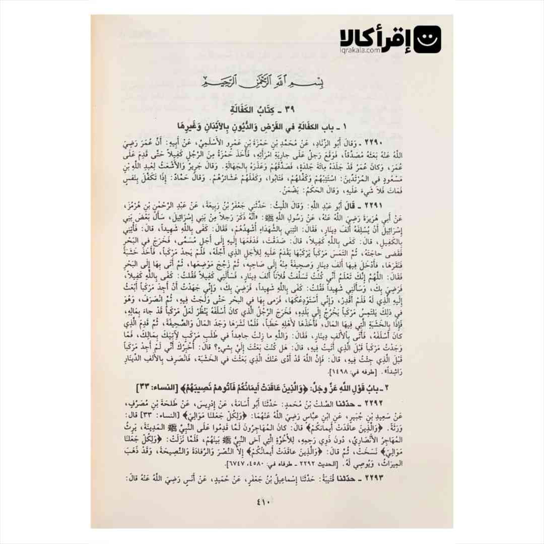 صحیح بخاری — تصویر ۲