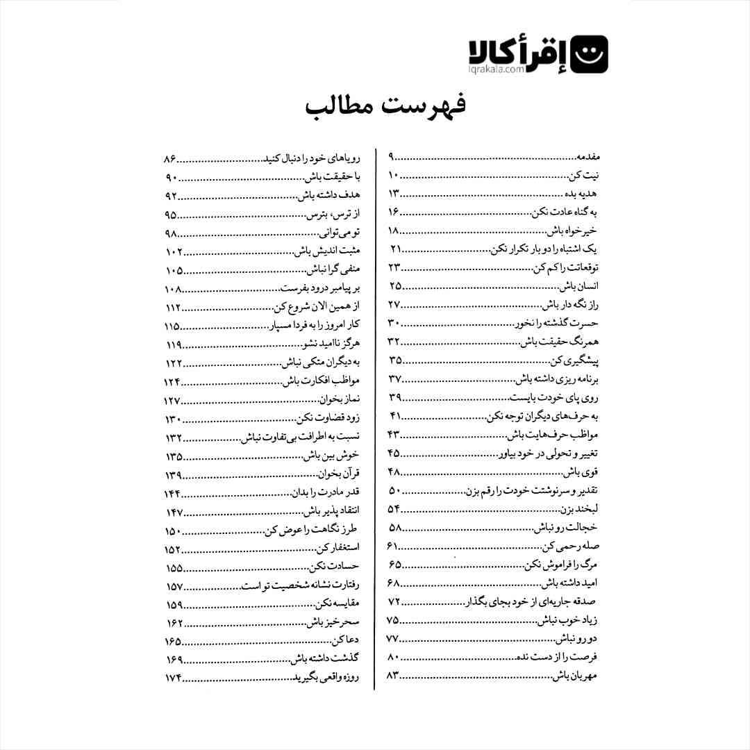 کلیدهای موفقیت (نکاتی طلایی برای زندگی بهتر) — تصویر ۲