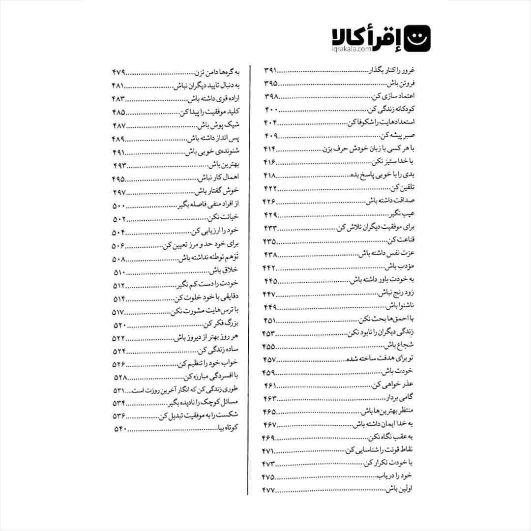 کلیدهای موفقیت (نکاتی طلایی برای زندگی بهتر) — تصویر ۴