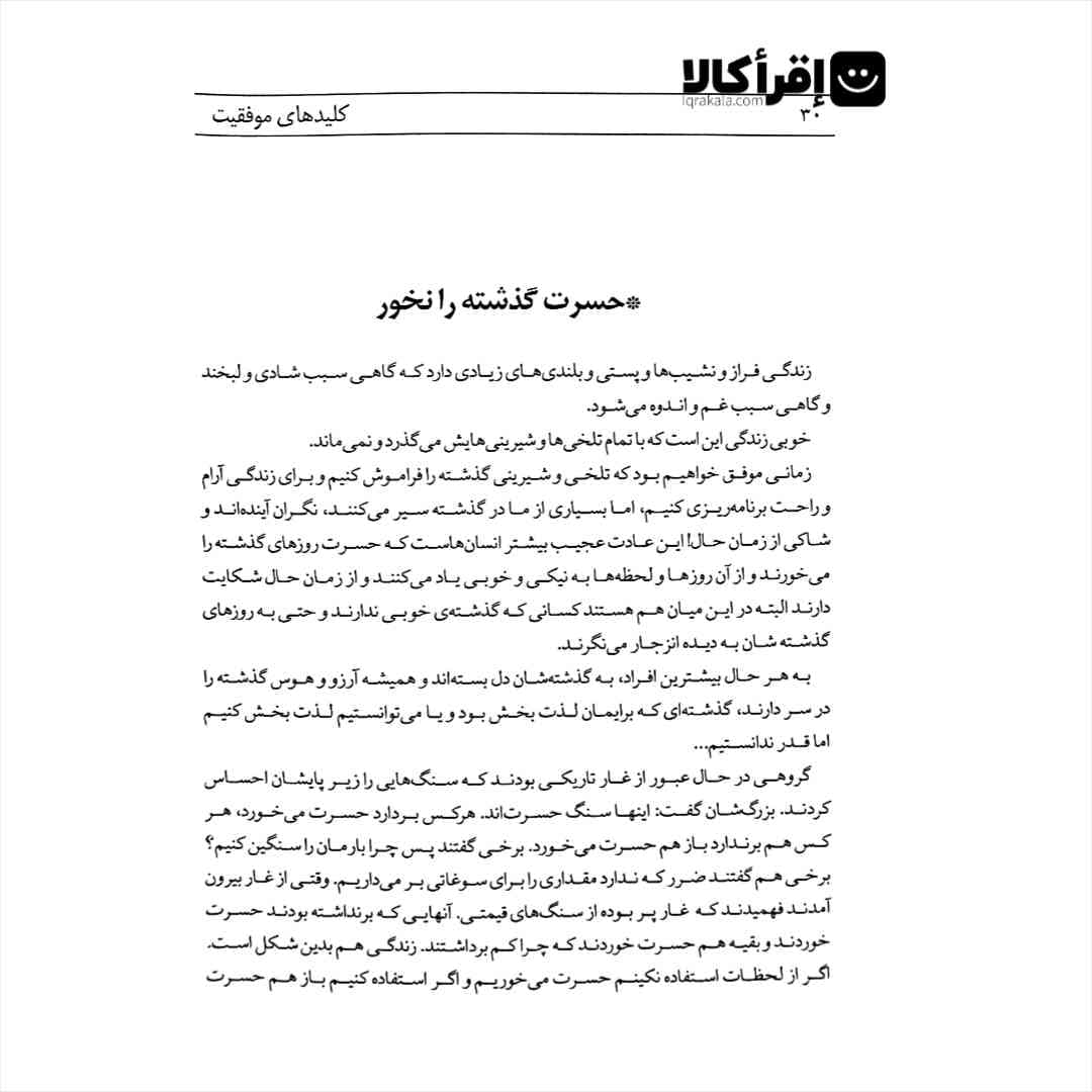 کلیدهای موفقیت (نکاتی طلایی برای زندگی بهتر) — تصویر ۵