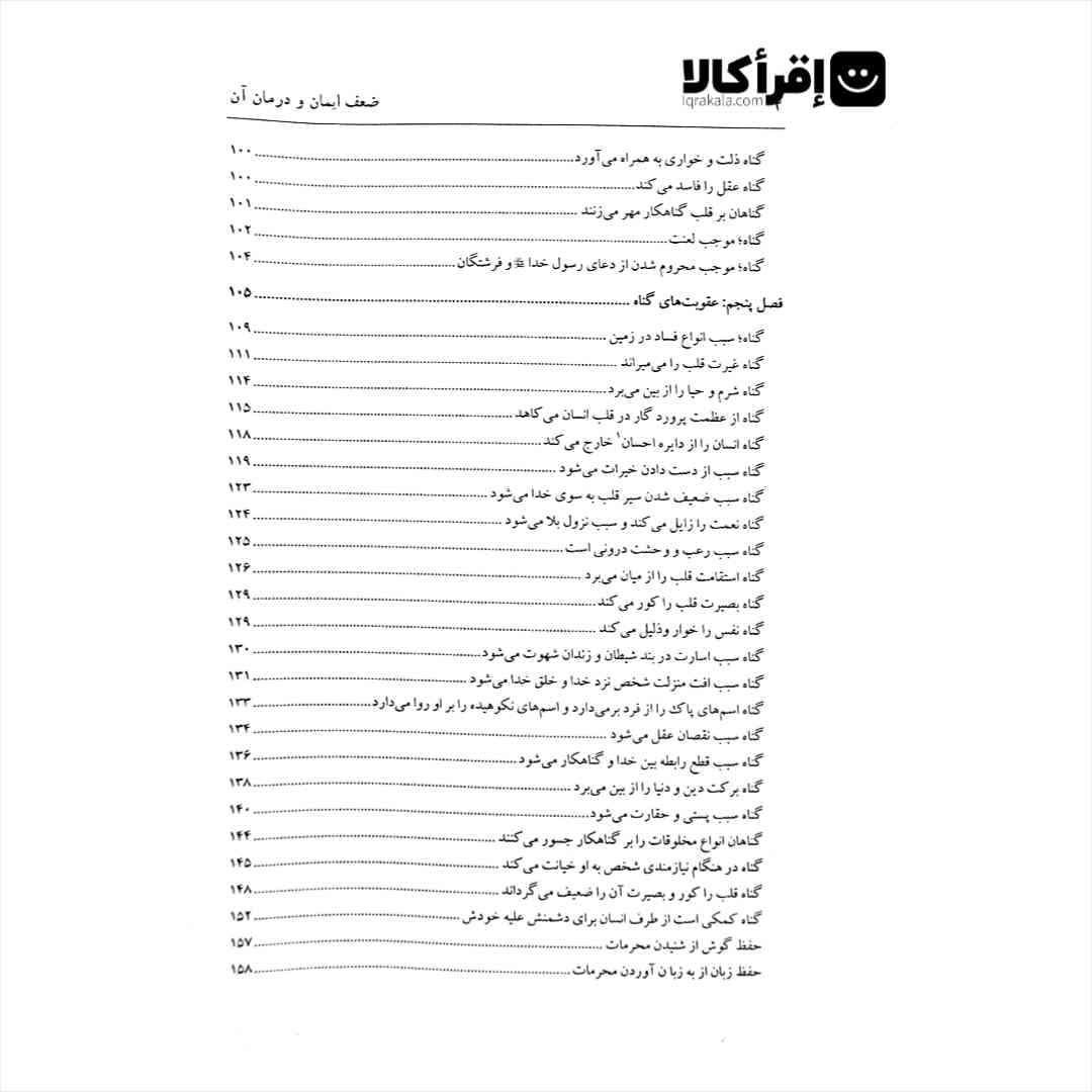 ضعف ایمان و درمان آن — تصویر ۳