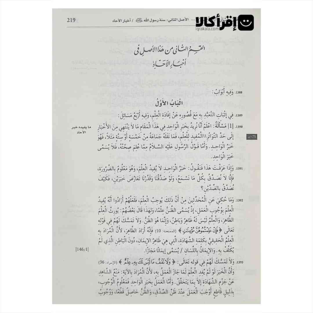 المستصفي من علم الأصول — تصویر ۲