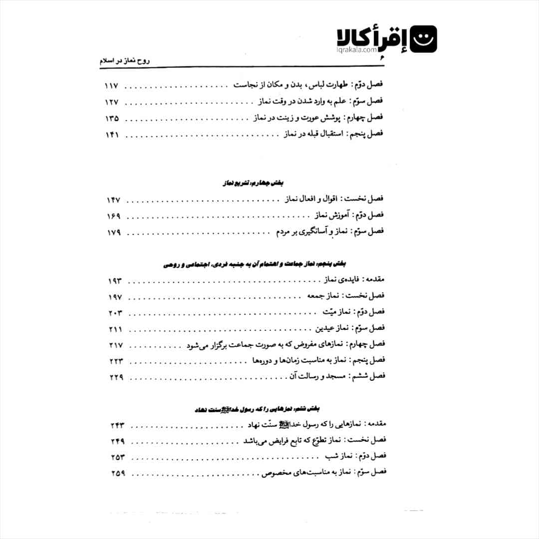 روح نماز در اسلام — تصویر ۳
