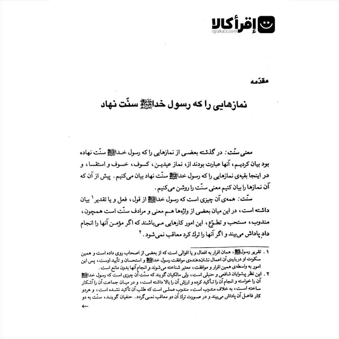 روح نماز در اسلام — تصویر ۵