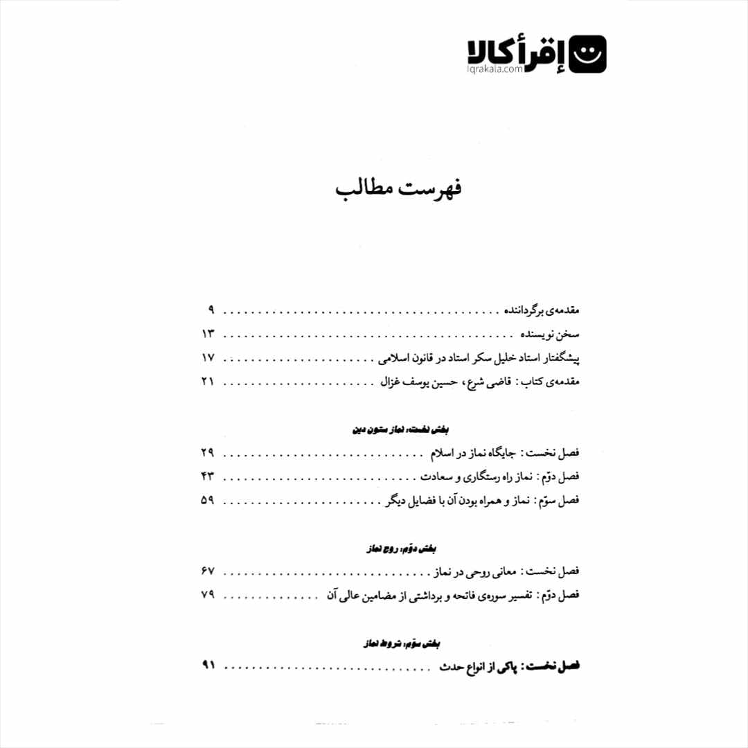 روح نماز در اسلام — تصویر ۲