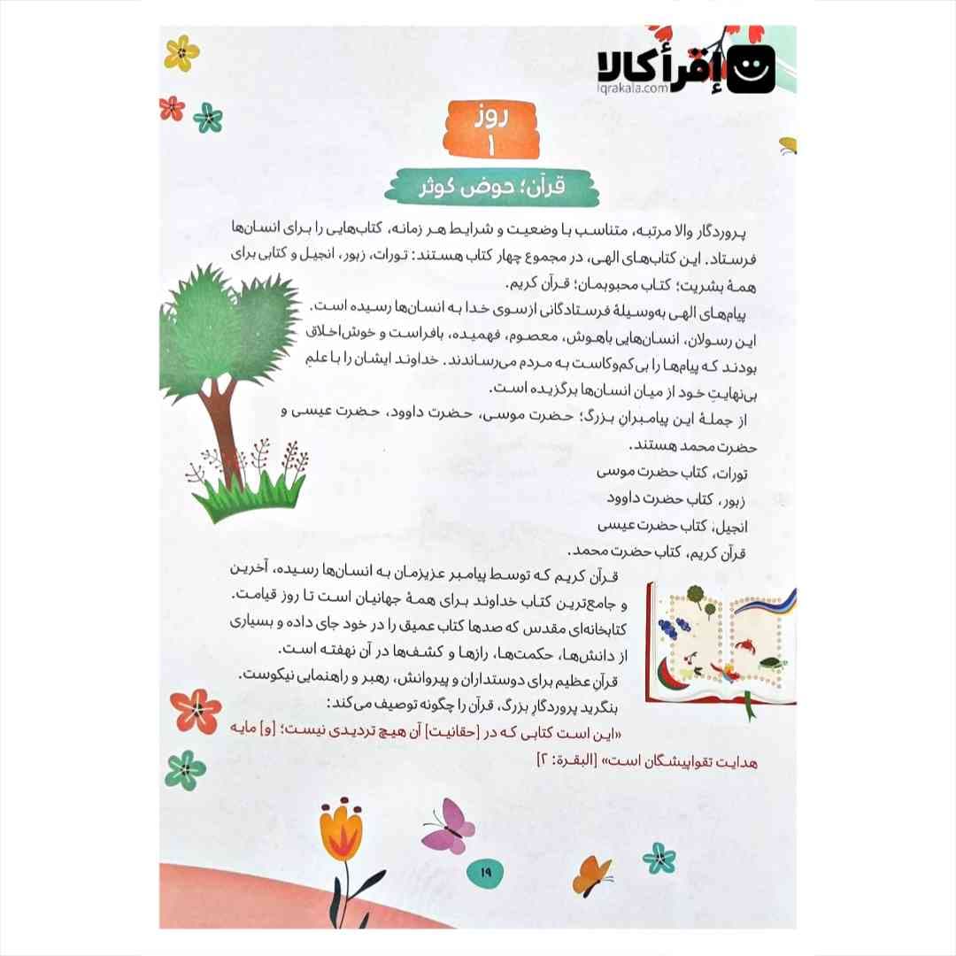 365 روز با قرآن — تصویر ۴