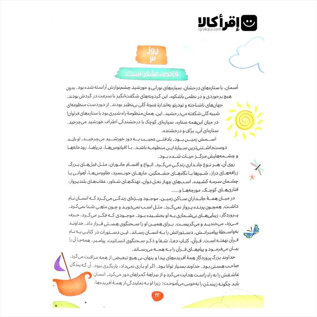 365 روز با قرآن — تصویر ۶