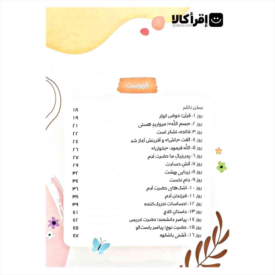 365 روز با قرآن — تصویر ۲