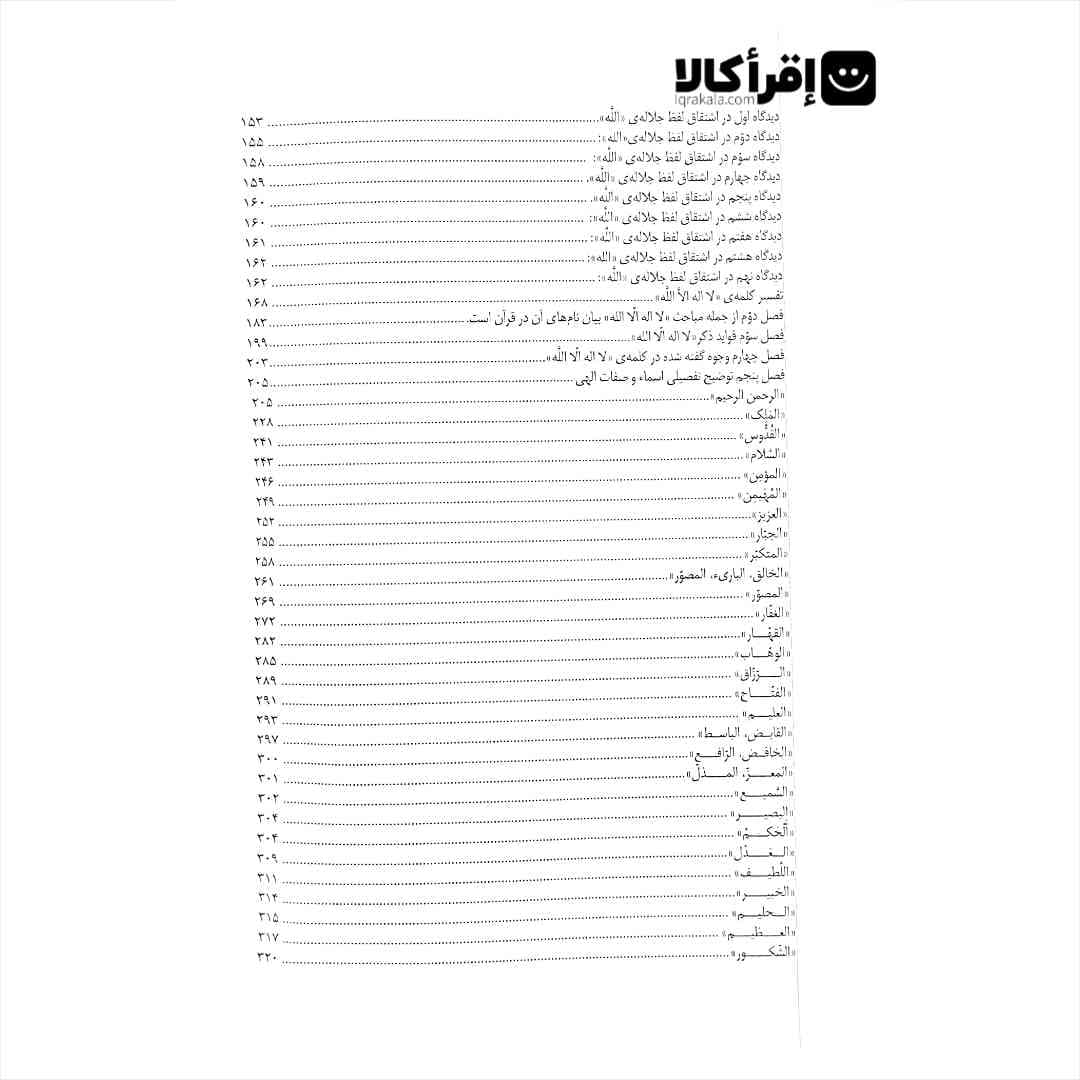 ترجمه فارسی لوامع البینات در شرح اسماء و صفات الهی — تصویر ۳