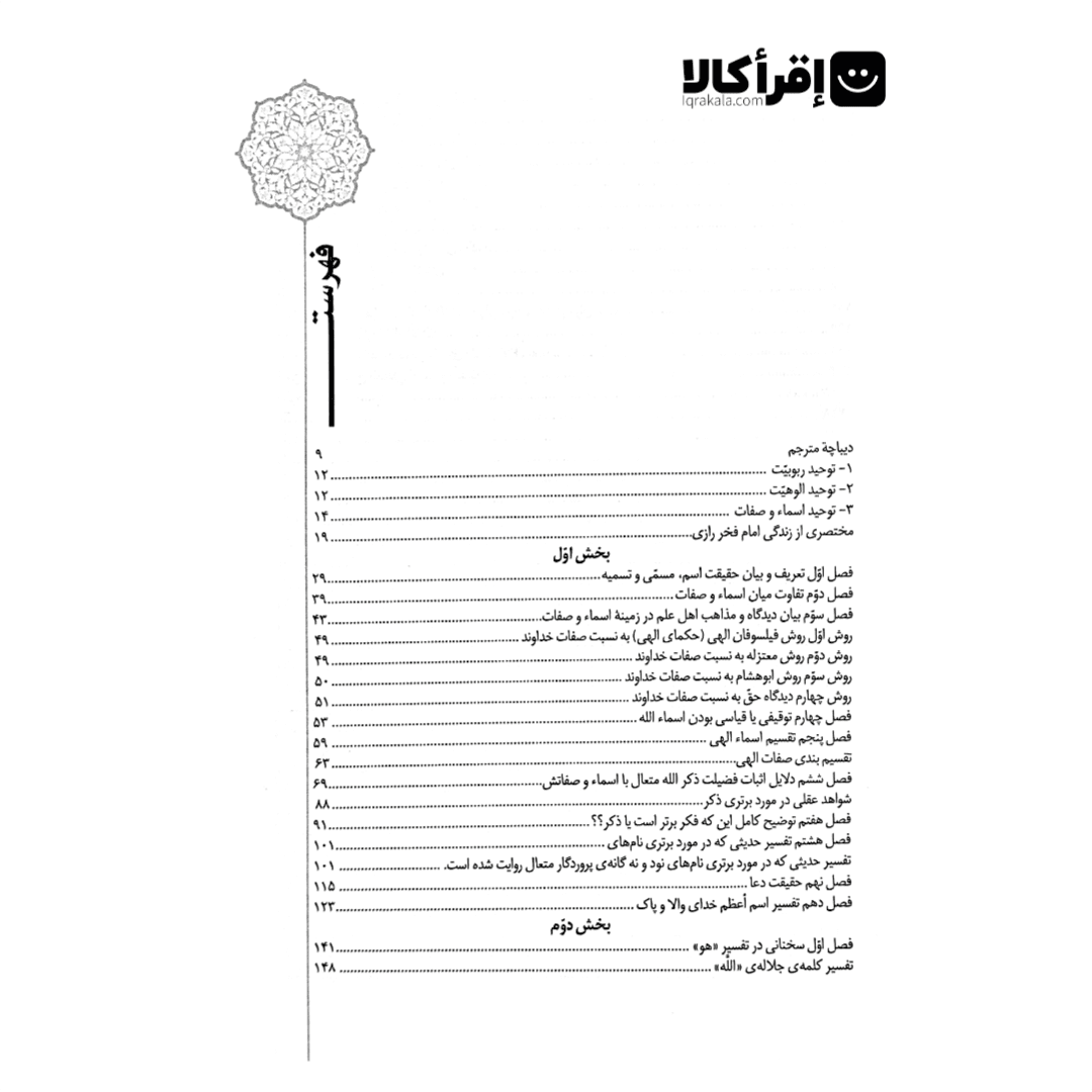 ترجمه فارسی لوامع البینات در شرح اسماء و صفات الهی — تصویر ۲