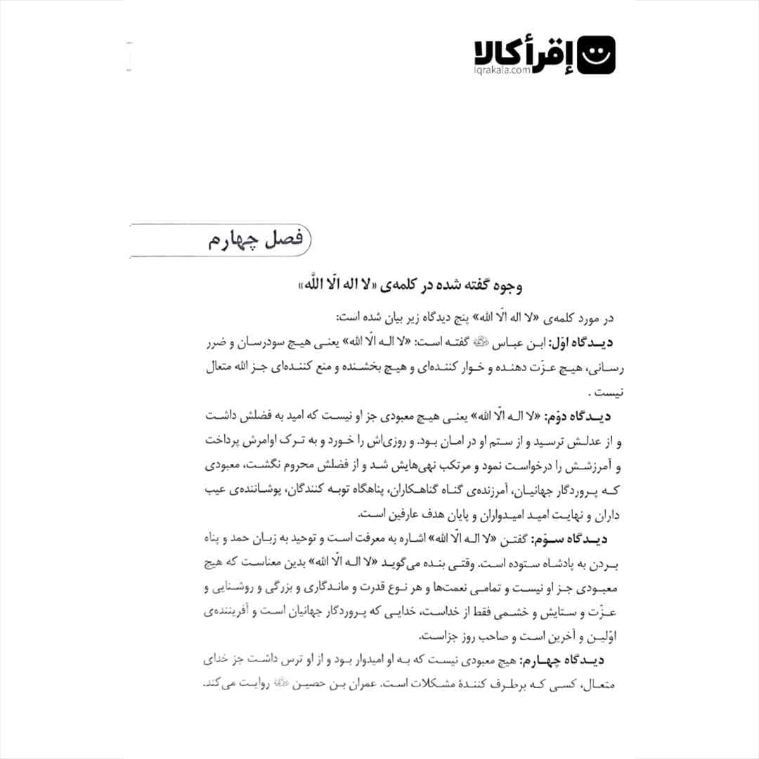 ترجمه فارسی لوامع البینات در شرح اسماء و صفات الهی — تصویر ۵