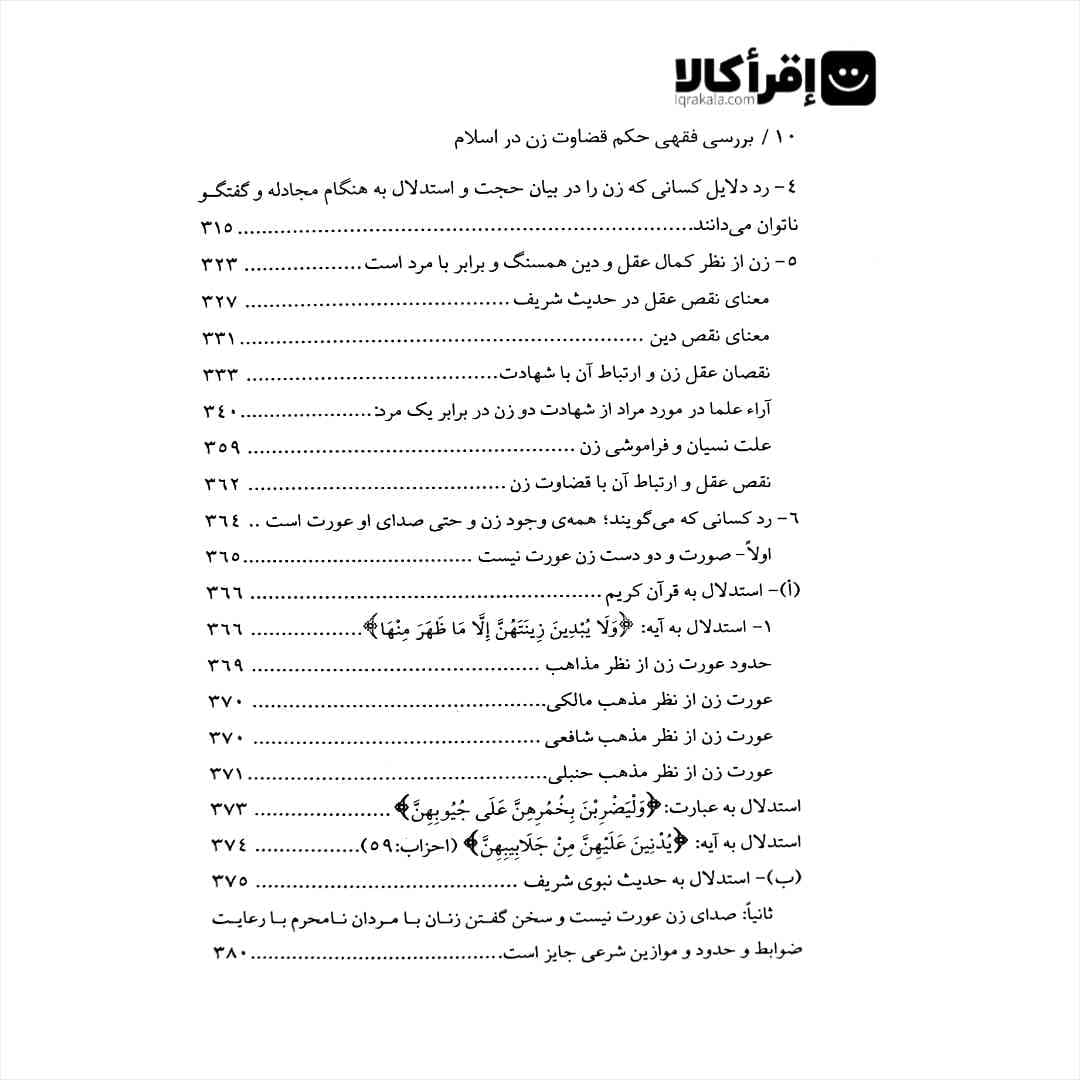 بررسی فقهی حکم قضاوت زن در اسلام — تصویر ۷