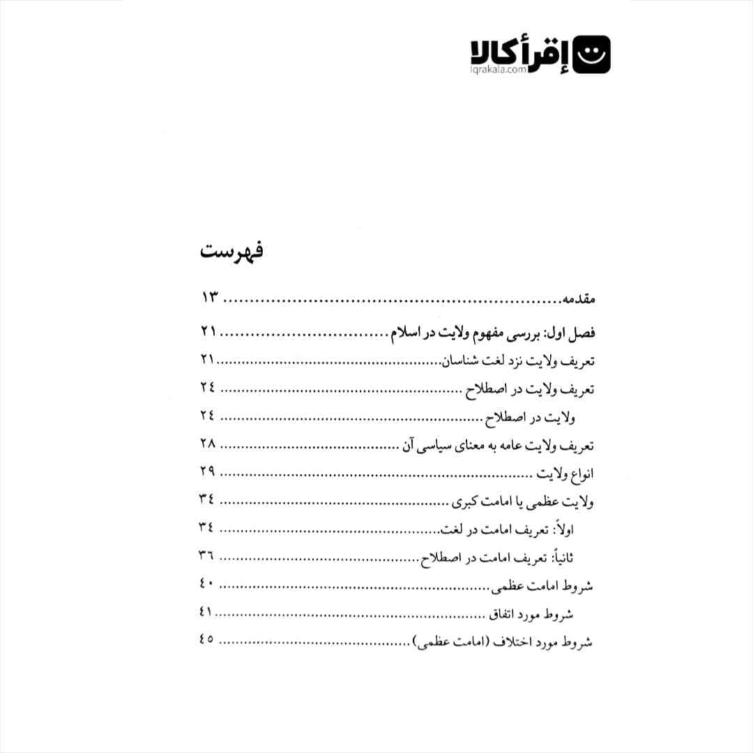 بررسی فقهی حکم قضاوت زن در اسلام — تصویر ۲