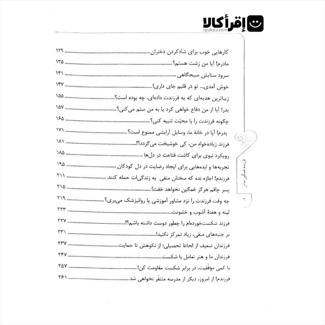 فرزندم غمگین مباش — تصویر ۳