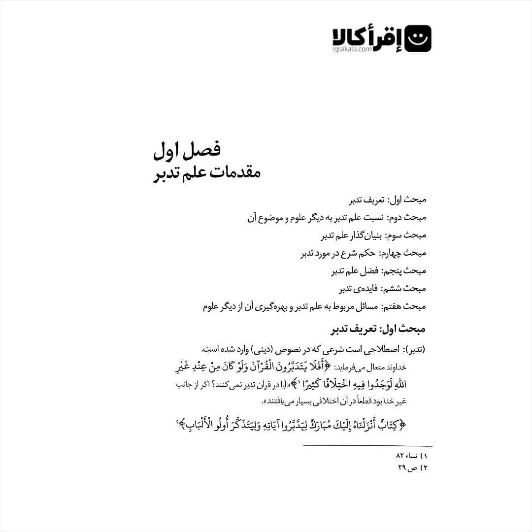 مقدمات تدبر در قرآن کریم — تصویر ۴
