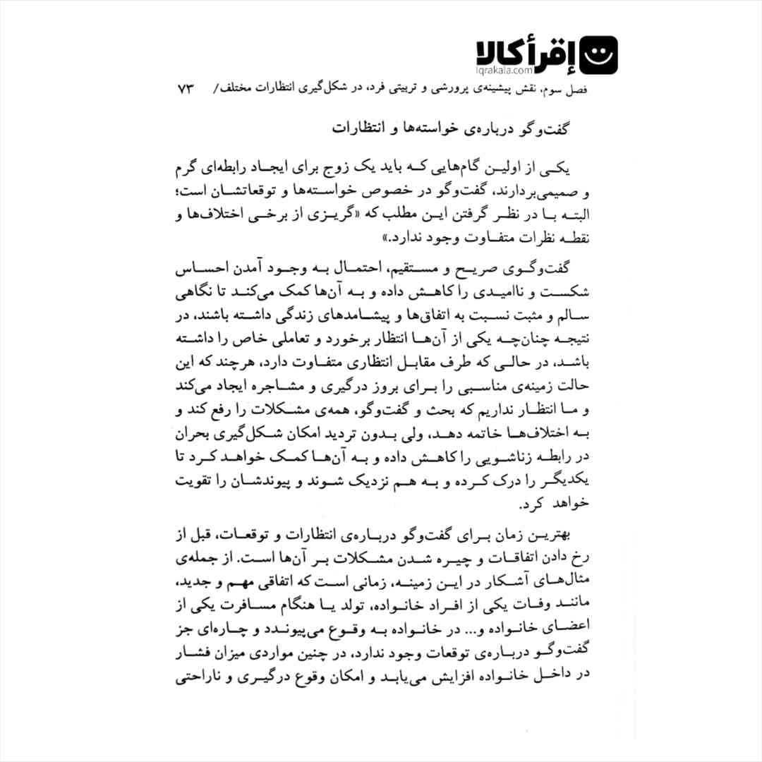 تفاهم در زندگی زناشویی — تصویر ۲