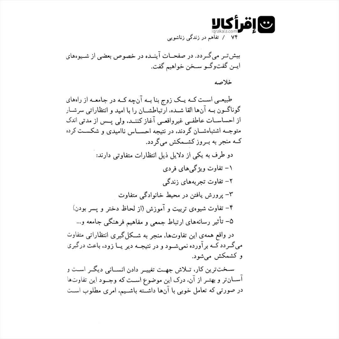 تفاهم در زندگی زناشویی — تصویر ۳
