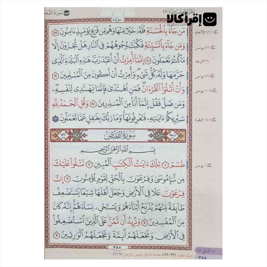 مصحف الحافظ — تصویر ۳