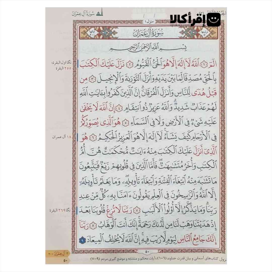 مصحف الحافظ — تصویر ۲