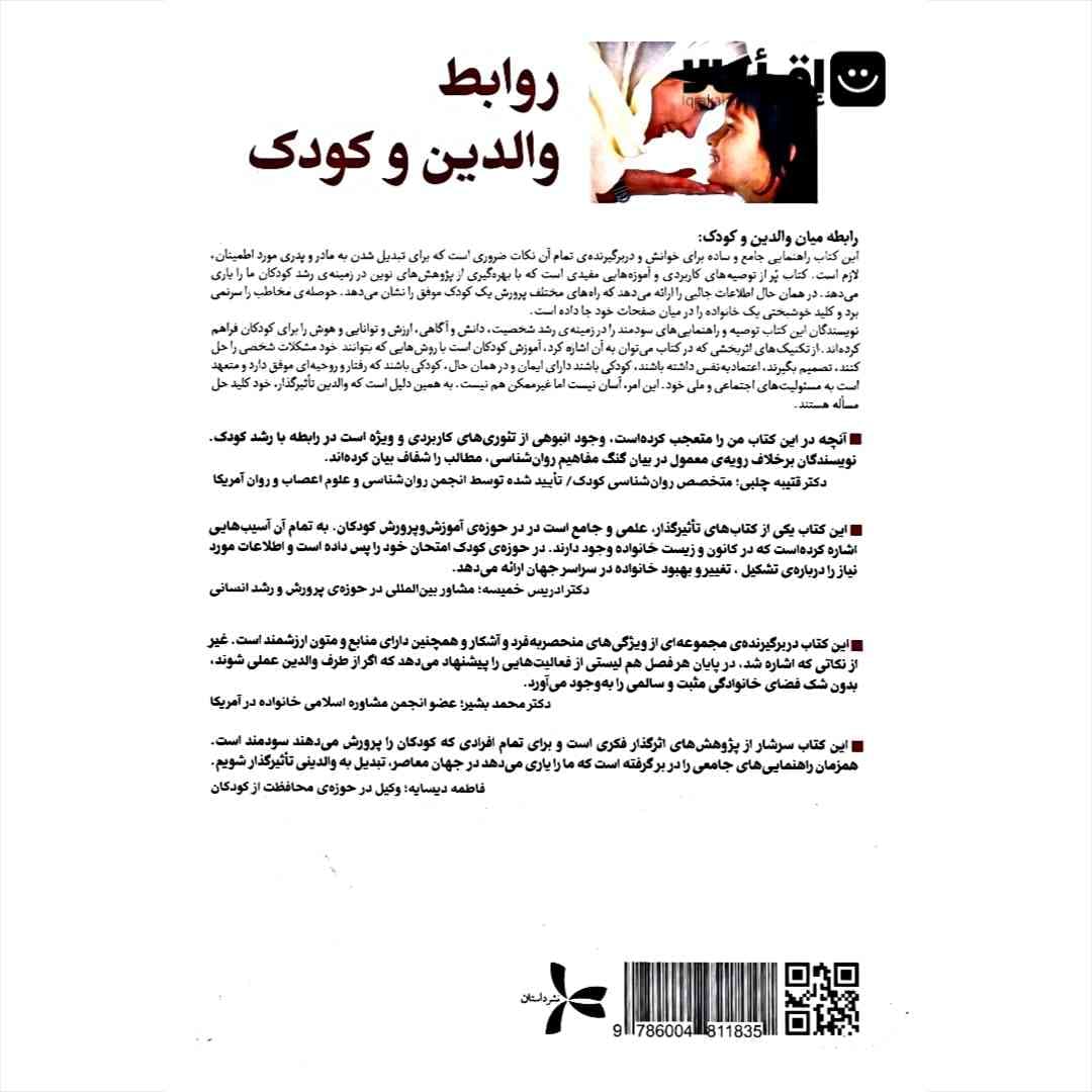 روابط والدین و کودک (راهنمایی برای پرورش فرزندان) — تصویر ۲