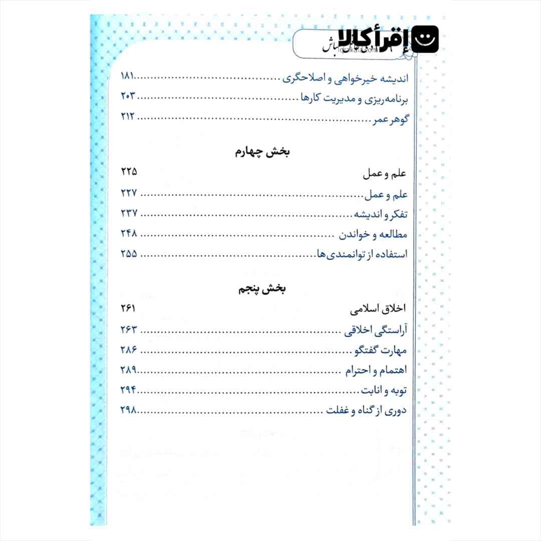 دمی غافل مباش — تصویر ۳