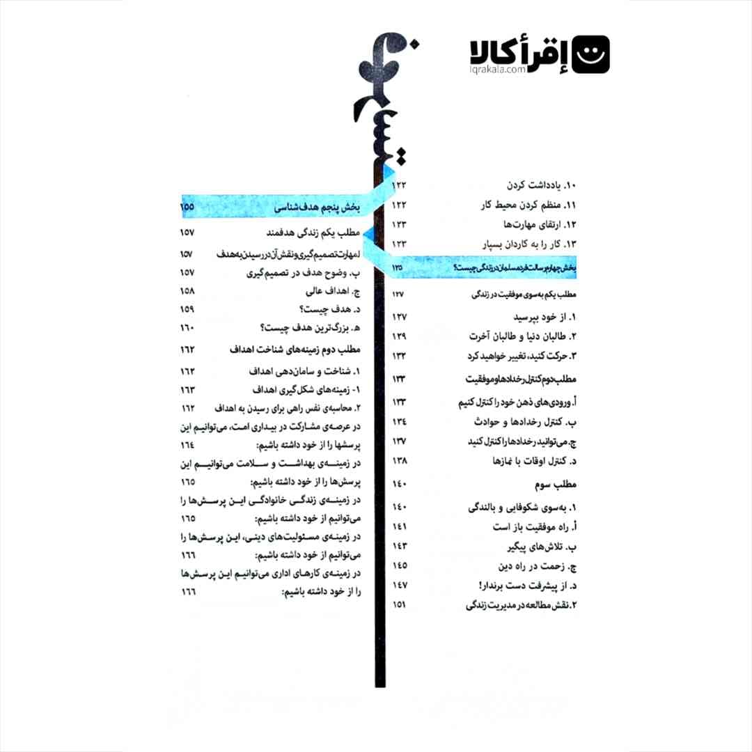 مدیریت زمان (هدف شناسی و برنامه ریزی) — تصویر ۴