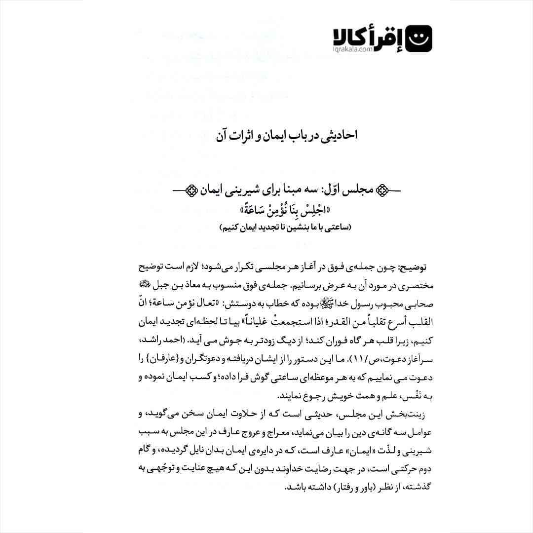عرفان و اخلاق — تصویر ۲