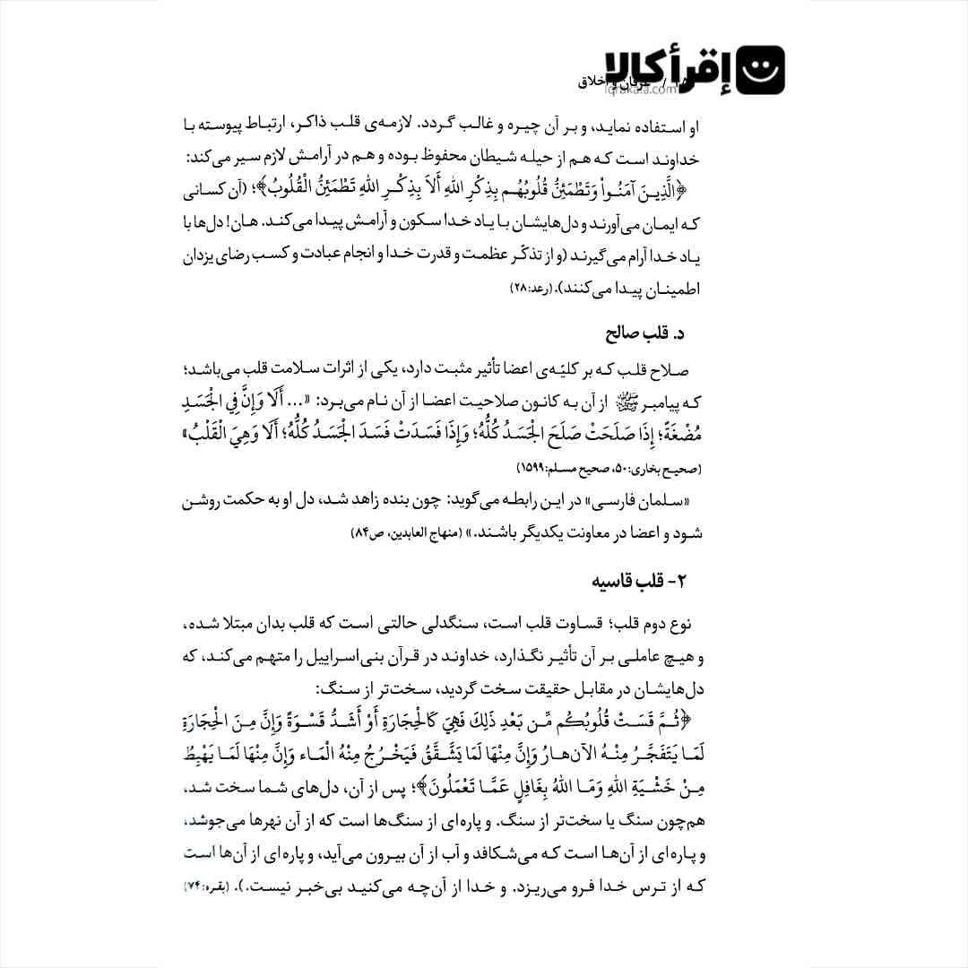 عرفان و اخلاق — تصویر ۶