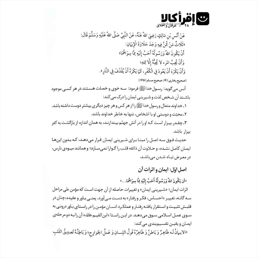عرفان و اخلاق — تصویر ۳