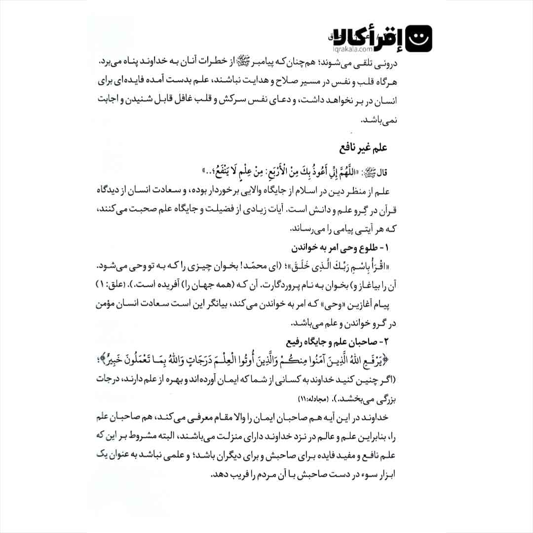عرفان و اخلاق — تصویر ۵