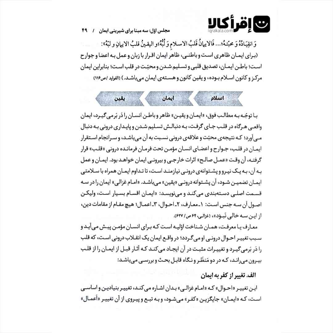 عرفان و اخلاق — تصویر ۴