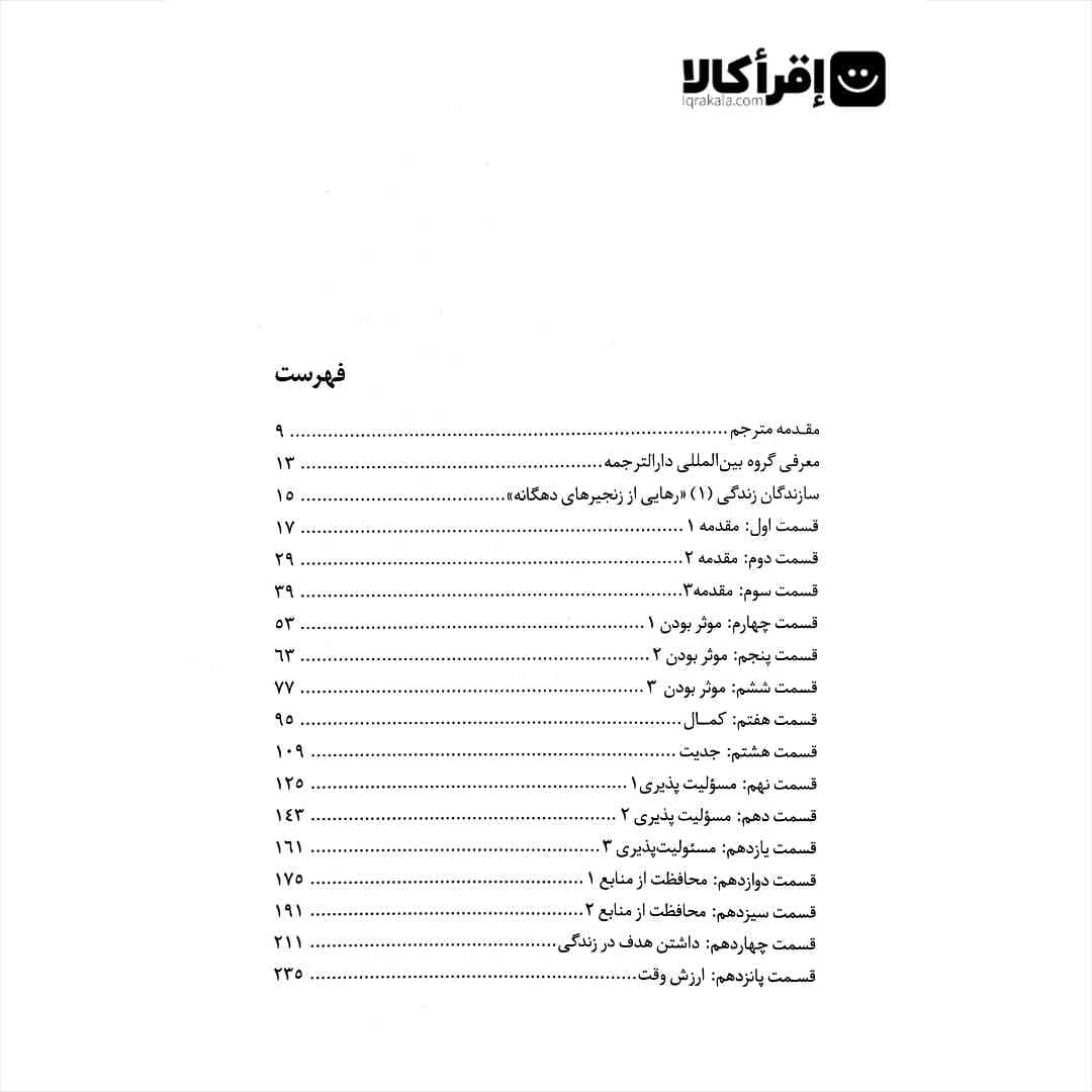 سازندگان زندگی — تصویر ۲