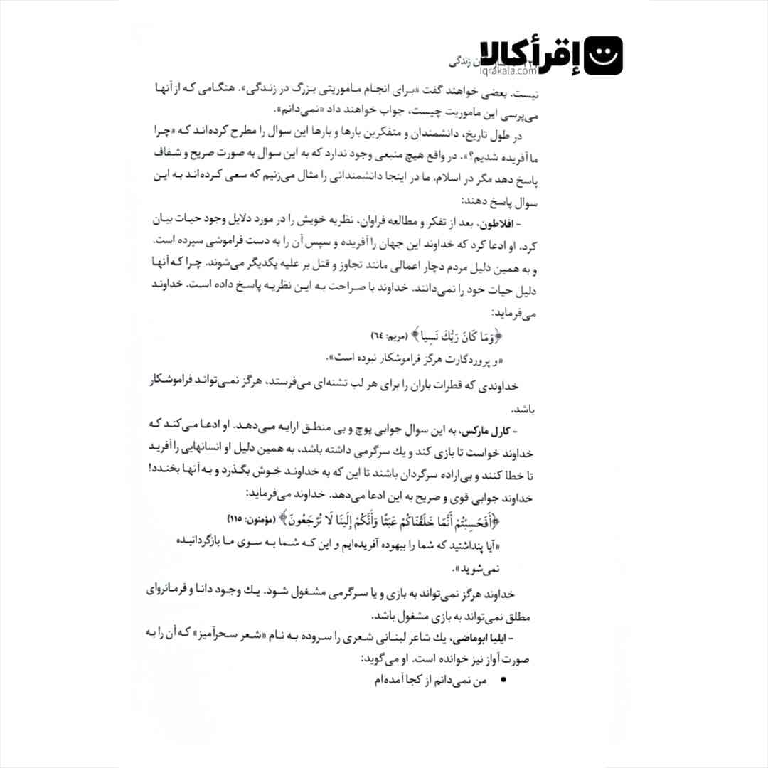 سازندگان زندگی — تصویر ۵