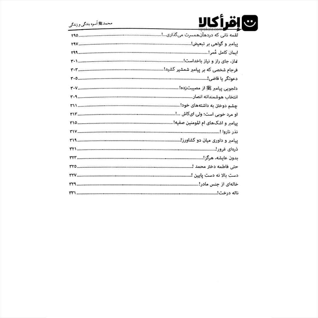 محمد (ص) اسوه بندگی و زندگی — تصویر ۷
