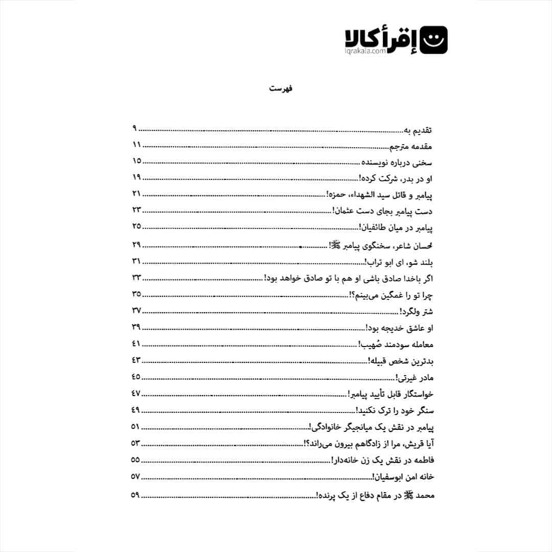 محمد (ص) اسوه بندگی و زندگی — تصویر ۲