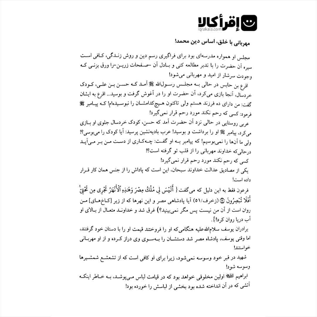 محمد (ص) اسوه بندگی و زندگی — تصویر ۸