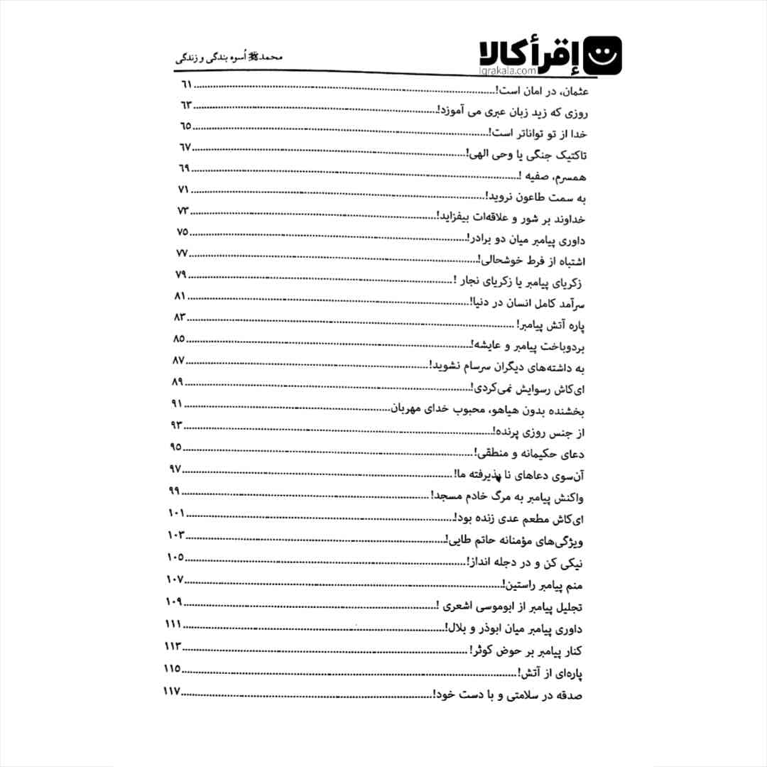 محمد (ص) اسوه بندگی و زندگی — تصویر ۳