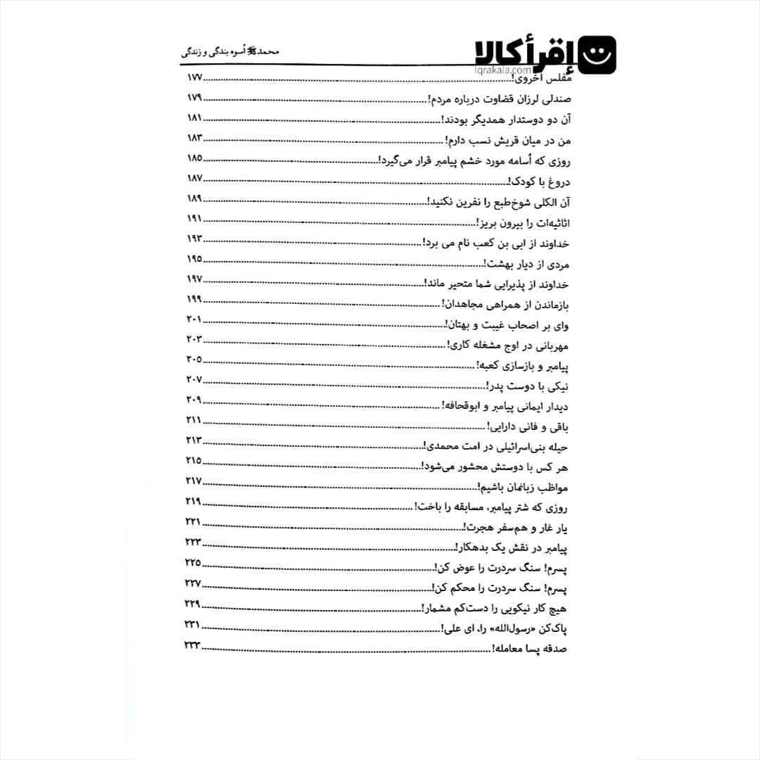 محمد (ص) اسوه بندگی و زندگی — تصویر ۵