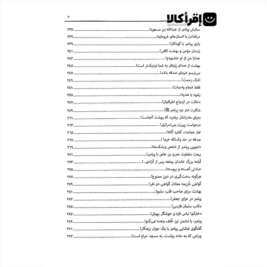 محمد (ص) اسوه بندگی و زندگی — تصویر ۶