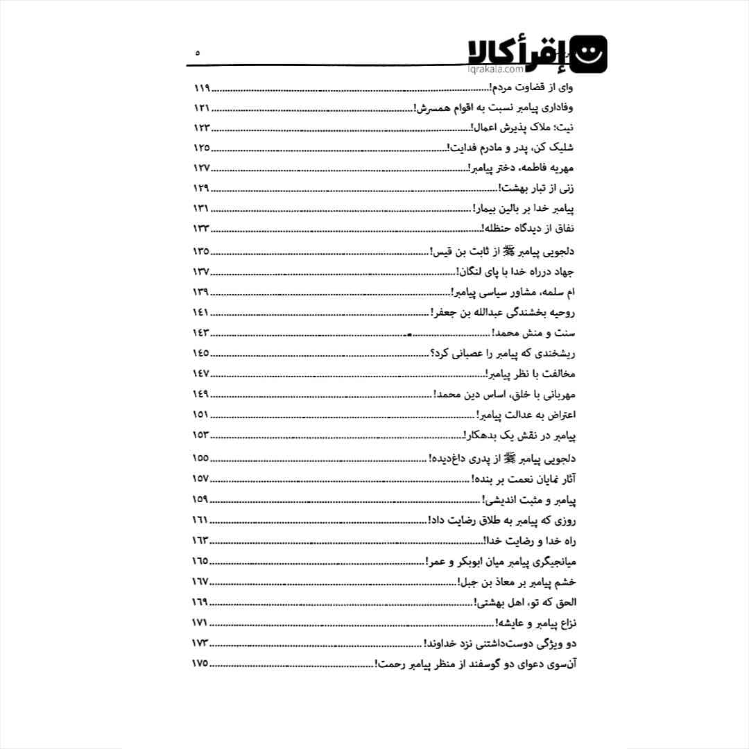 محمد (ص) اسوه بندگی و زندگی — تصویر ۴