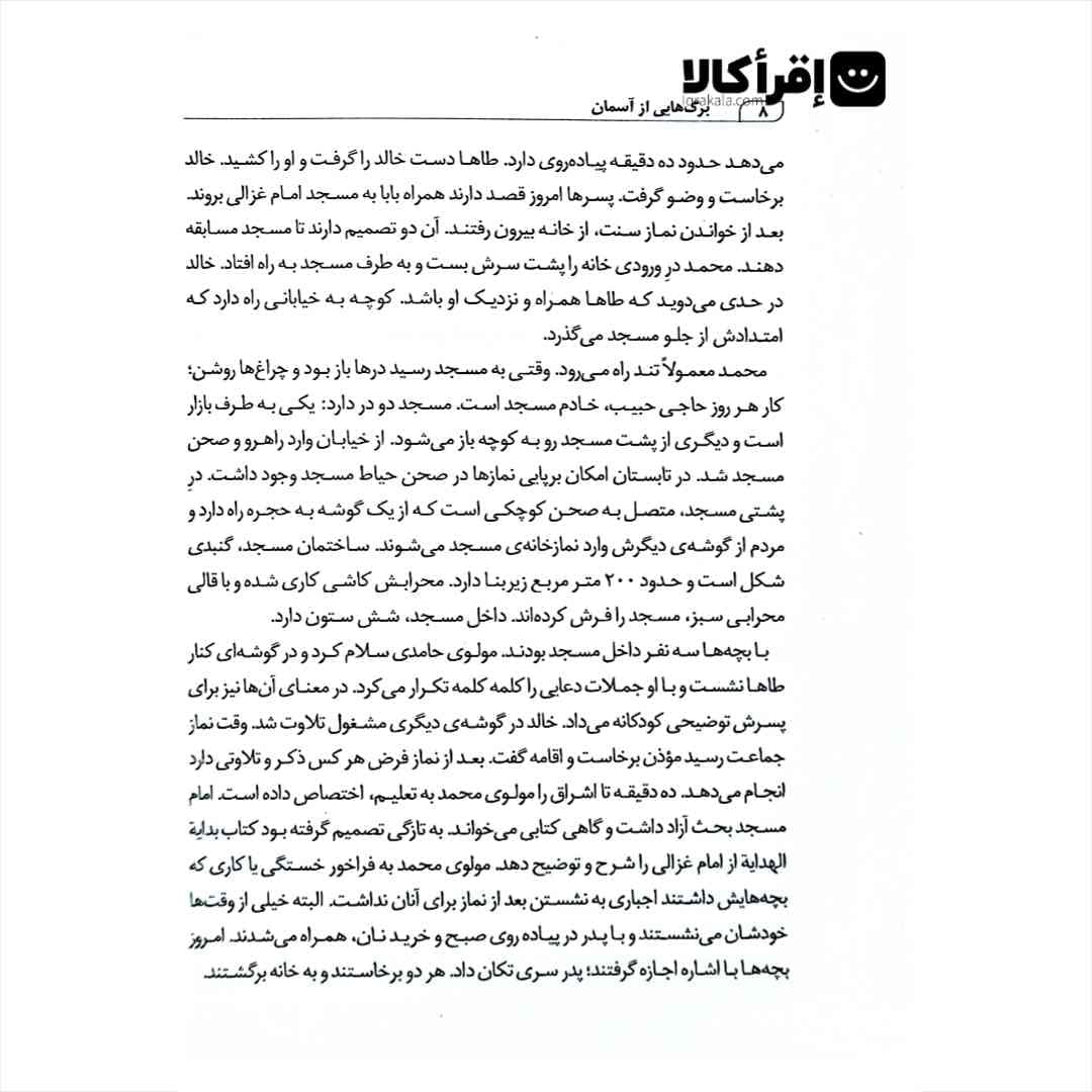 برگهایی از آسمان — تصویر ۵