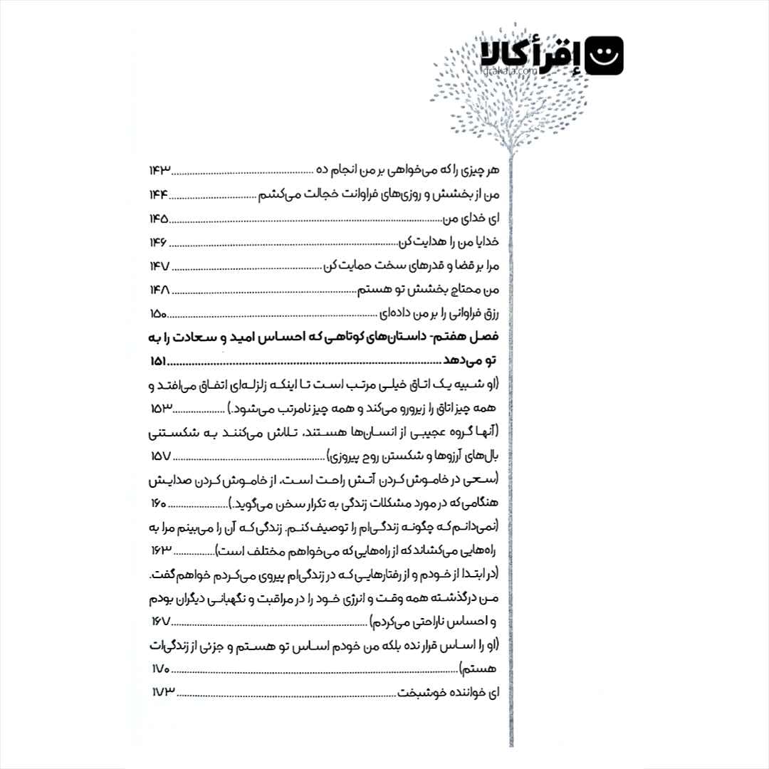راز های خوشبختی (خوشبختی را به تو یاد می دهم) — تصویر ۸