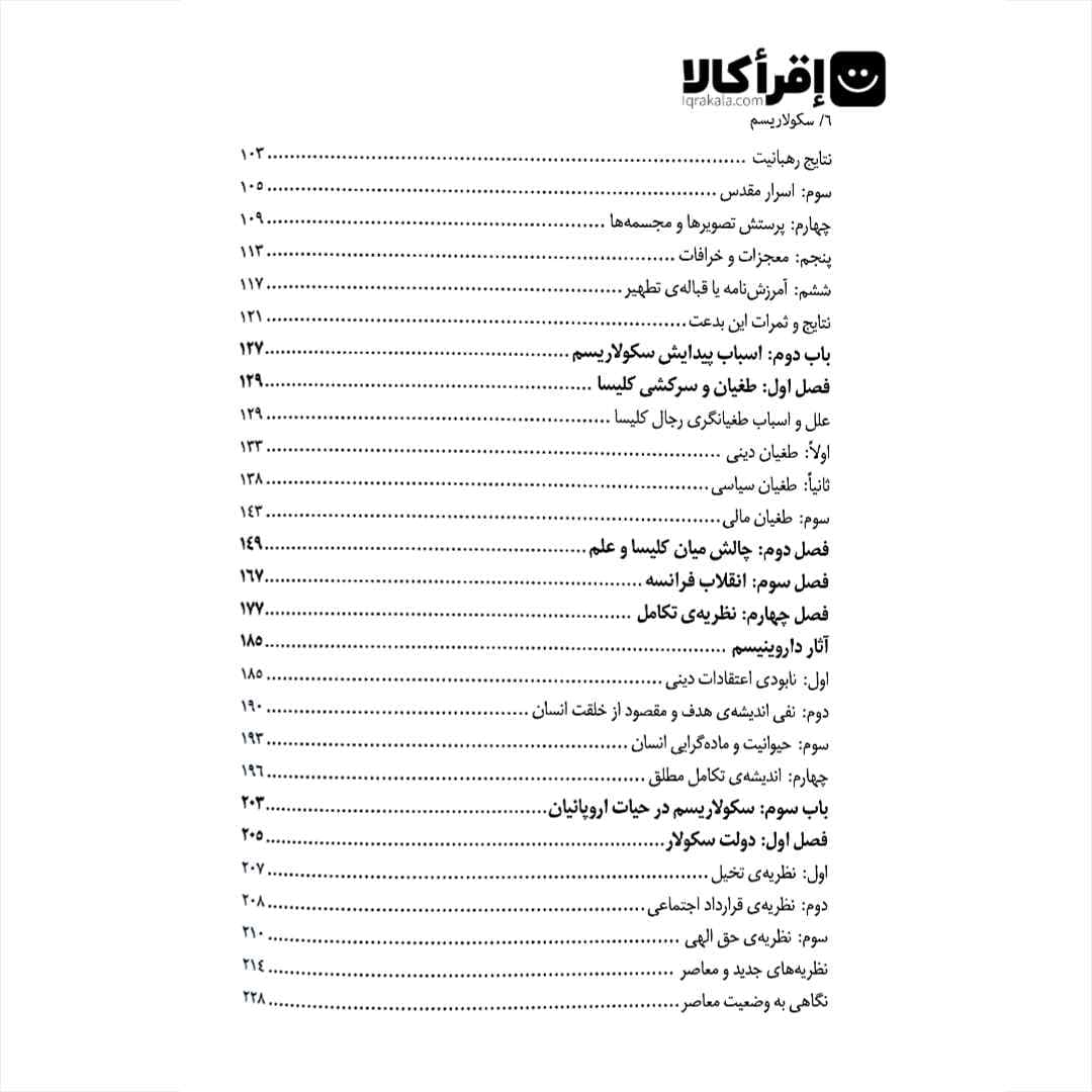 سکولاریسم — تصویر ۳