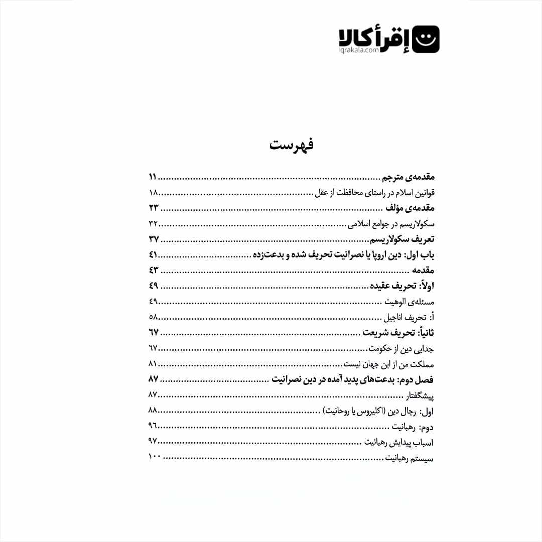سکولاریسم — تصویر ۲