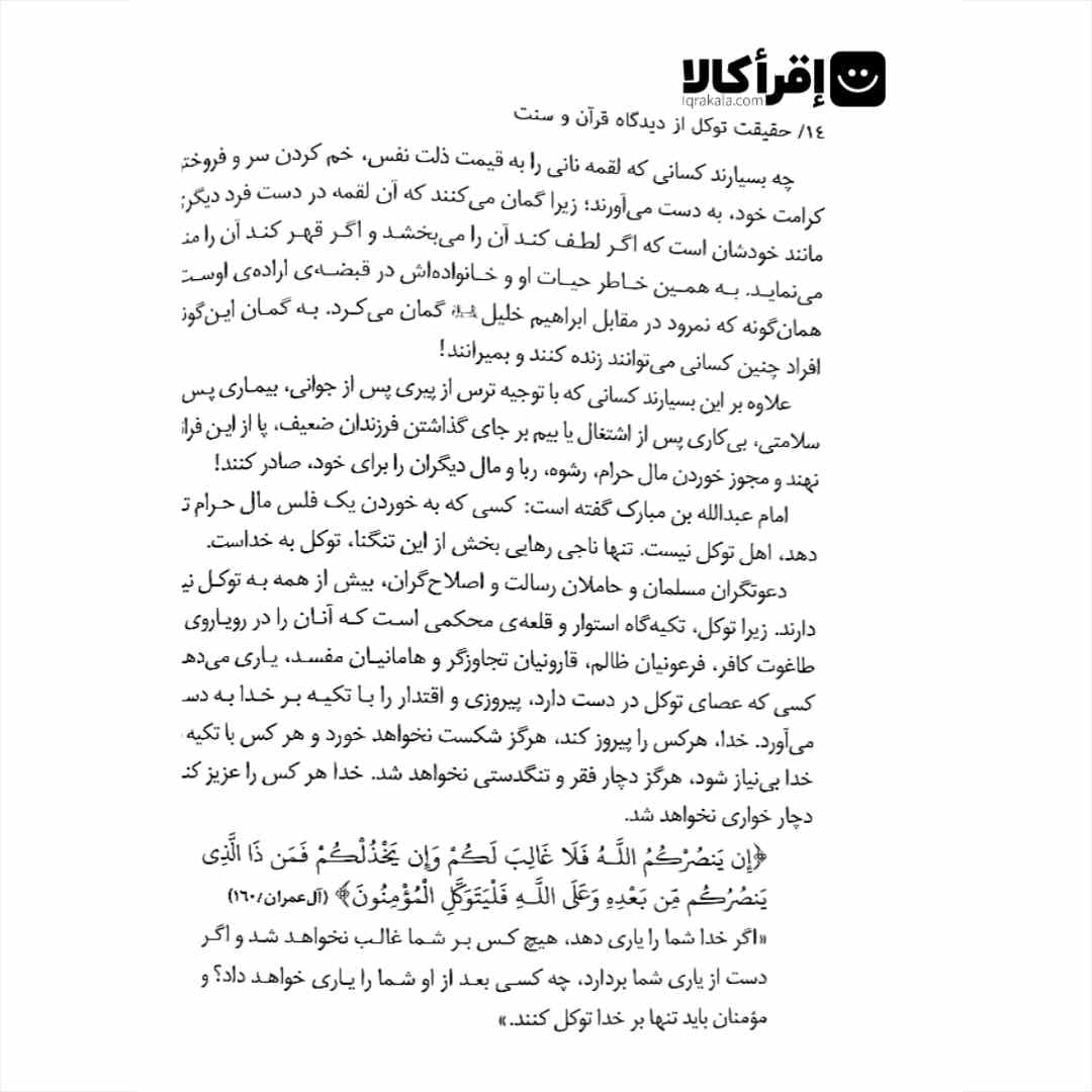 حقیقت توکل — تصویر ۸