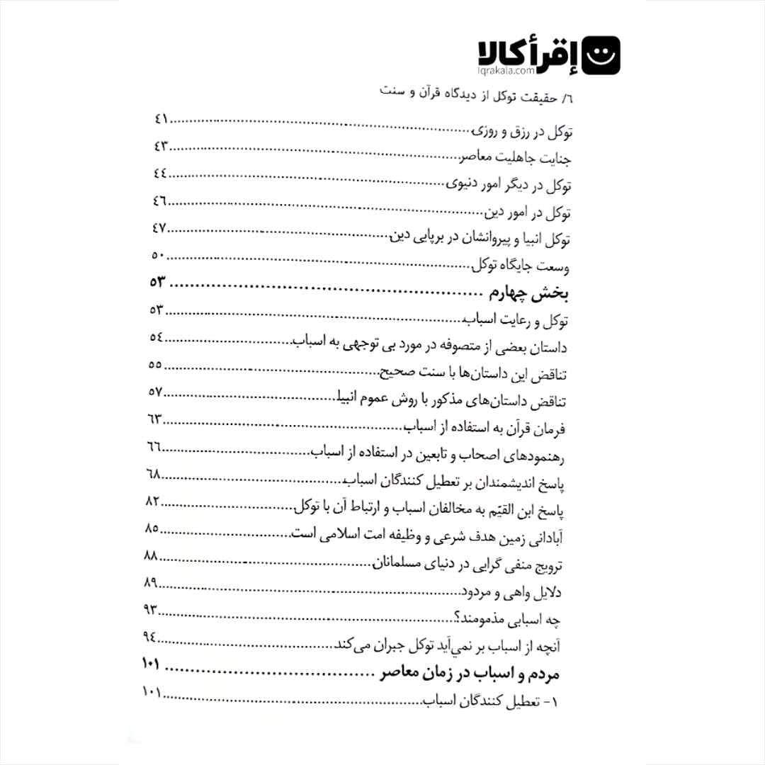 حقیقت توکل — تصویر ۳