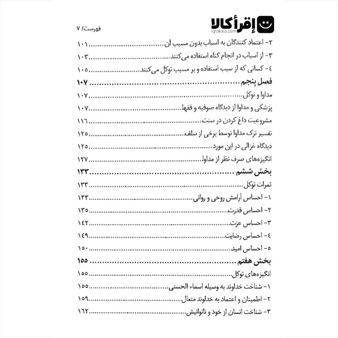 حقیقت توکل — تصویر ۴