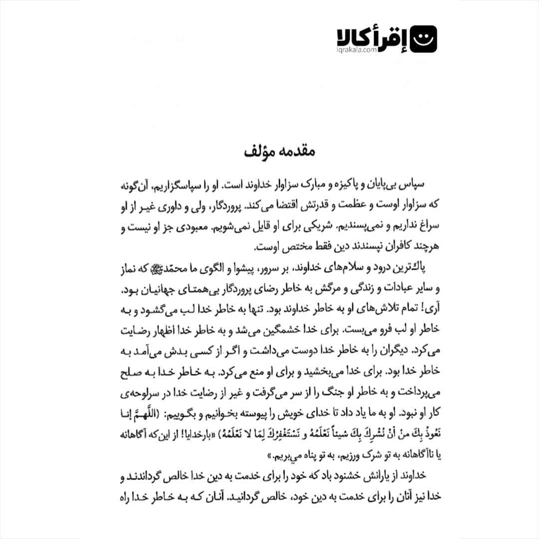 حقیقت توکل — تصویر ۶