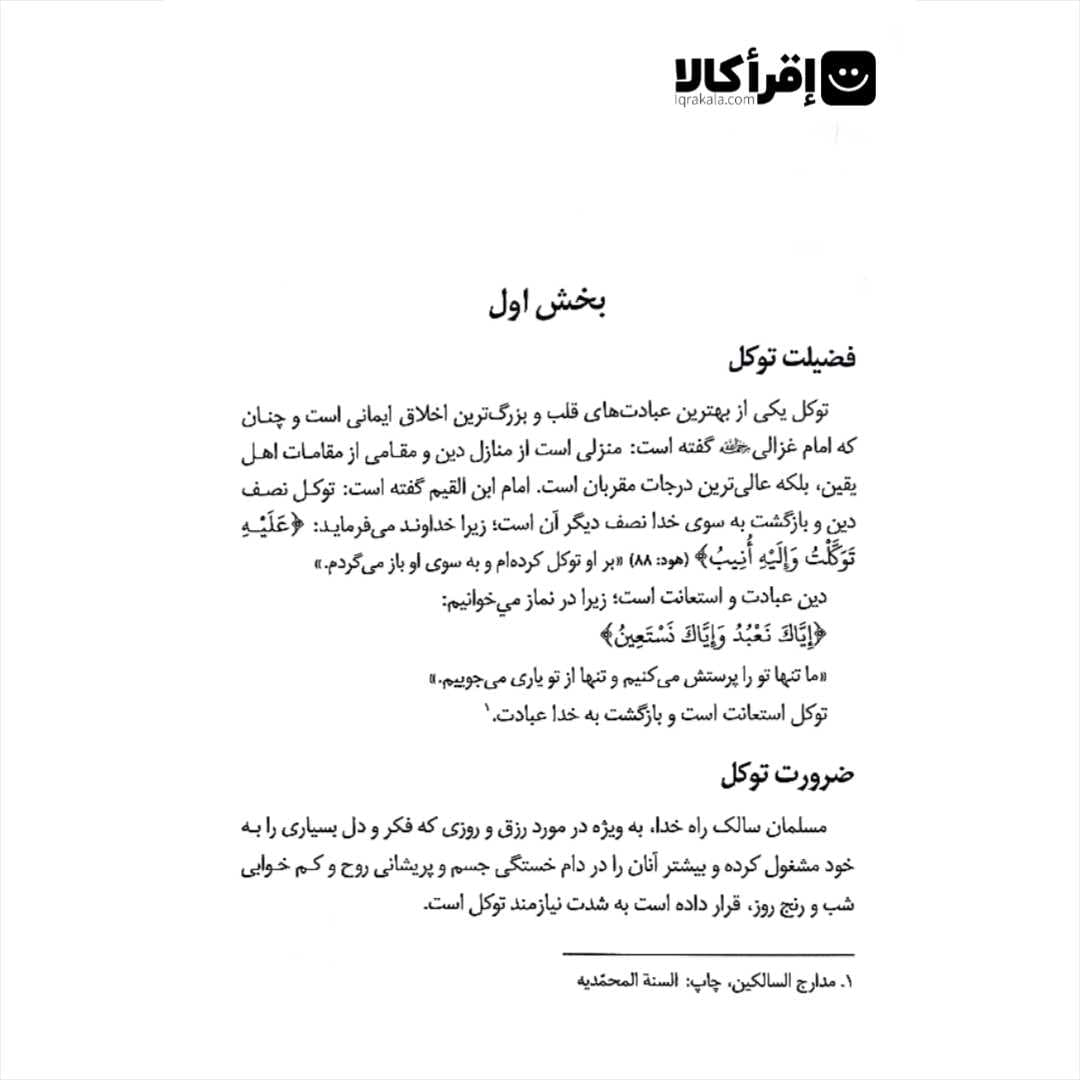 حقیقت توکل — تصویر ۷
