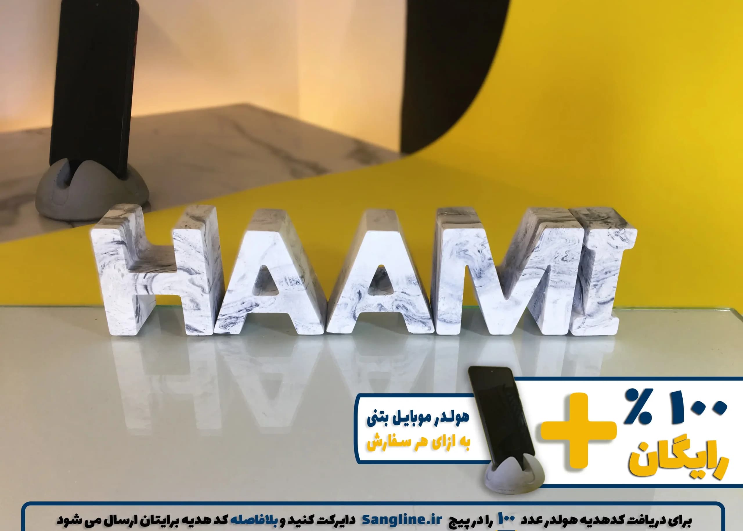 استند اسم حامی HAAMI